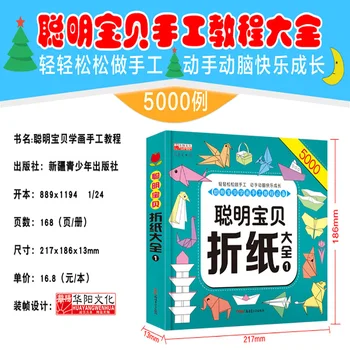 Kūdikių Origami Daquan vaikiškų Knygelių 0-3-6 Amžiaus Kinų Knygą Vaikams Vaikų Raštinės reikmenys Užklasinė Storybooks