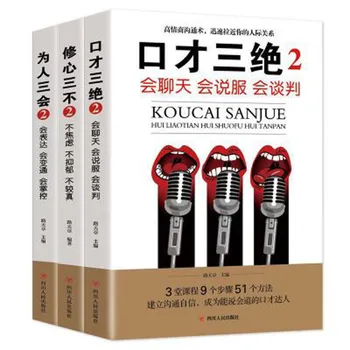 6 Knyga/set Kou Cai San Jue Pagerinti Iškalbos ir Kalbėjimo Įgūdžius Aukšto EQ Pokalbių Komunikacijos Kalbos ir Iškalbos Vadovėlis