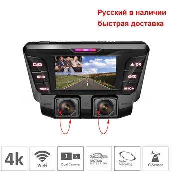4K Brūkšnys Cam Automobilių DVR Dual Lens FHD 1080P Plataus Kampo WiFi, Automobilių Kameros, Vaizdo magnetofoną, Dashcam 2,7 Colio Su Stovėjimo Stebėti