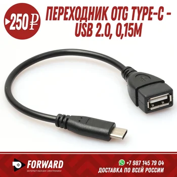 Переходник OTG Tipas-C, USB 2.0, 0,15 м Переходники, кабели Tipo C