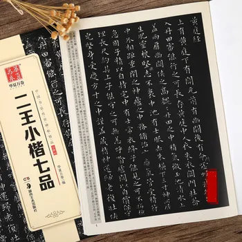 Kinų Kaligrafija Copybook Wang Wang Xizhi Xianzhi Reguliariai Scenarijus Kaligrafija Trina Copybook iš Akmens Užrašas