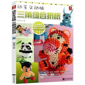 Kinijos Edition Japonų Popieriaus Amatų Modelis Knygos 3D Origami Gyvūnų Lėlės Gėlių