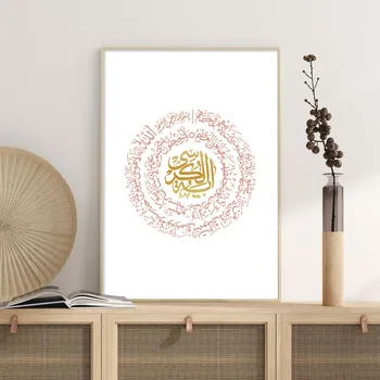 Dievas Islamo Sienos Menas Drobė Spausdinti Plakato ir Ayatul Kursi Dekoratyvinis Nuotrauką Tapybos Šiuolaikinio Gyvenimo Kambario Mečetė Apdaila