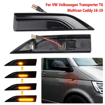 VW Volkswagen Transporter T6 Multivan Caddy Šoniniai Gabaritiniai Veidrodėlis, Mirksinčios Šviesos diodų (LED Dinaminis Posūkio Signalo Indikatorių