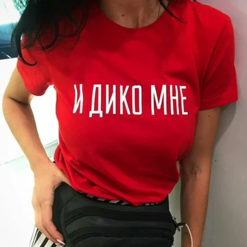 Moterų marškinėliai su rusijos Užrašai moteriški Marškinėliai Drabužių Vasaros Atsitiktinis Trumpas Rankovės O-Kaklo Marškinėliai Topai Moteris 2020 Naujas