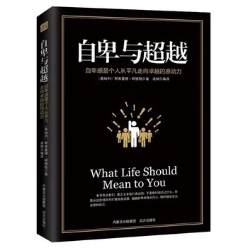 1pcs, Kas Gyvenime Turėtų jums Reiškia knygų suaugusiųjų psichologijos knyga (Kinų kalba)