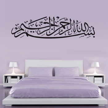 Musulmonų Stiliaus Gražus Arabų Kaligrafija Siena Lipdukas Islamo Namų Puošybai Gyvenamasis Kambarys Veranda Dailės Freskos Nuimamas Sienos Plakatas