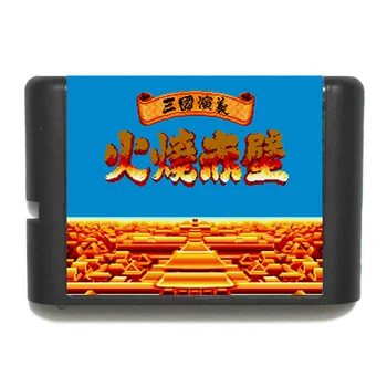 SanGuoYanYi HuoShaoChiBi 16 bitų MD Žaidimo Kortelės Sega Mega Drive Genesis