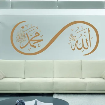 Arabų Stiliaus vinilo sienos lipdukas Allah(swt) Muhammedas(ramybė jam) Sukama Islamo Kaligrafija Sienų Lipdukai gyvenimo kambario, miegamasis G694