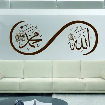 Arabų Stiliaus vinilo sienos lipdukas Allah(swt) Muhammedas(ramybė jam) Sukama Islamo Kaligrafija Sienų Lipdukai gyvenimo kambario, miegamasis G694