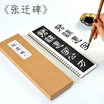 Kinų Kaligrafijos Teptuku Copybook Europos Sąjungos Oficialusis Scenarijų Copybook Zhang Qian Paminklo Kopija Kaligrafija Sekimo Xuan Popieriaus Rijstpapier