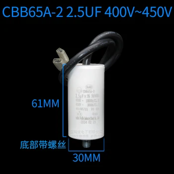 CBB65 Šaldytuvas šaldiklio kompresorius pradeda veikti kondensatorius 2uF2.5 3 3.5 4 5 6u kondensatorius su varžtu
