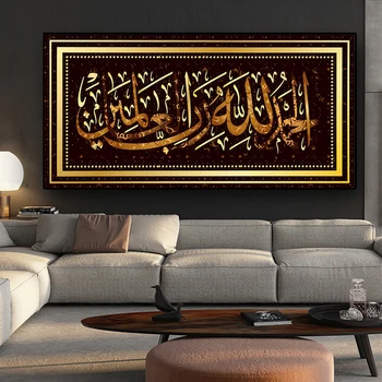Musulmonų Religinė Islamo Kaligrafijos, Drobė, Tapyba ant Sienų Plakatai ir Spausdinimo Modernios Sienos Menas Nuotraukas, Namų Puošybai