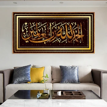 Musulmonų Religinė Islamo Kaligrafijos, Drobė, Tapyba ant Sienų Plakatai ir Spausdinimo Modernios Sienos Menas Nuotraukas, Namų Puošybai