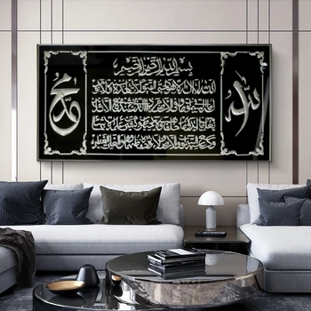 Musulmonų Kaligrafijos Meno Dievas Islamo Drobė Menas, Plakatų ir grafikos Al Asma Ul Husna Musulmonų Meno Paveikslų, Nuotraukų, Namų Dekoro