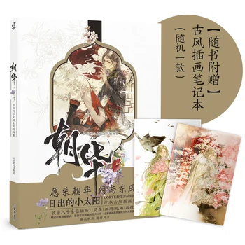 Naujas Estetinis Senovės iliustracija Knyga Senovės Kinų Stiliaus Akvarelės Technika iliustracija Pamoka Knyga