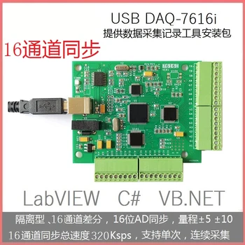 Izoliuotas USB Duomenų kaupimo Kortele 16-bitų AD 16 kanalų Sinchroninio Analoginis LABVIEW