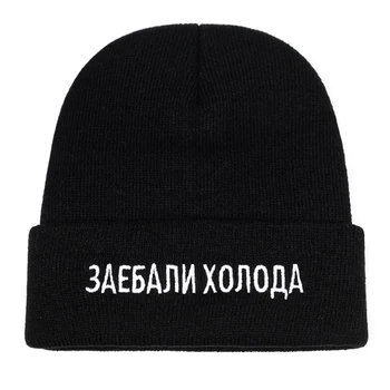 2019 naujoji rusijos mados laišką siuvinėjimo galvos apdangalai bžūp rudens ir žiemos mados šiltos kepurės atsitiktinis laukinių vilnos kepurė